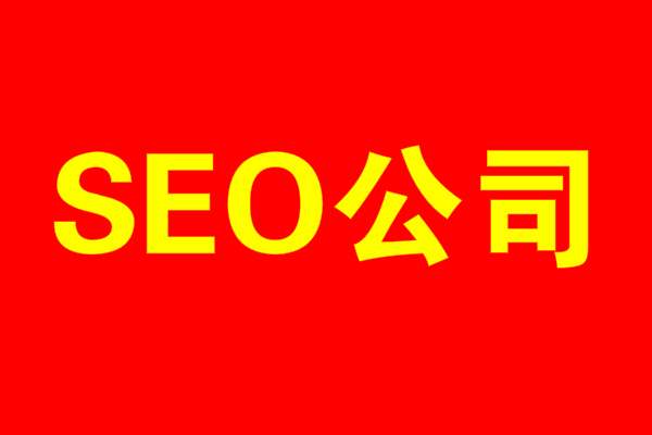 百度会不会有春天来推seoseo