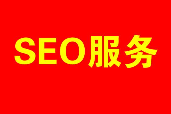 不想操作的SEO不是一个好的SEO